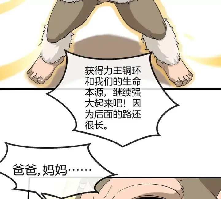 《重生为怪兽什么鬼》第84话 极渊岛之王图57