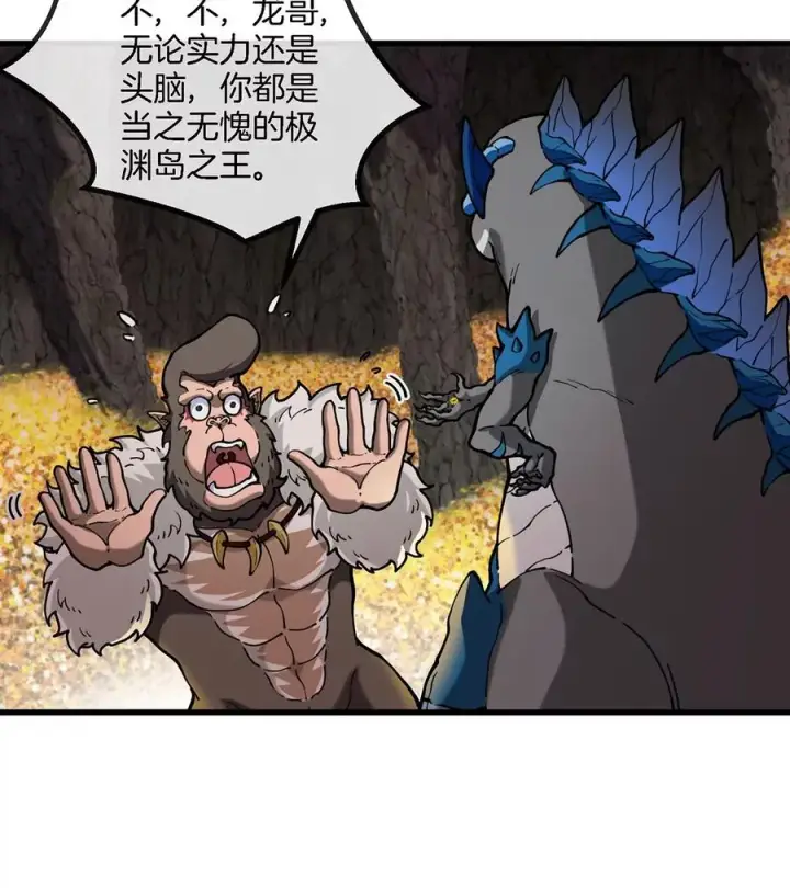 《重生为怪兽什么鬼》第84话 极渊岛之王图77