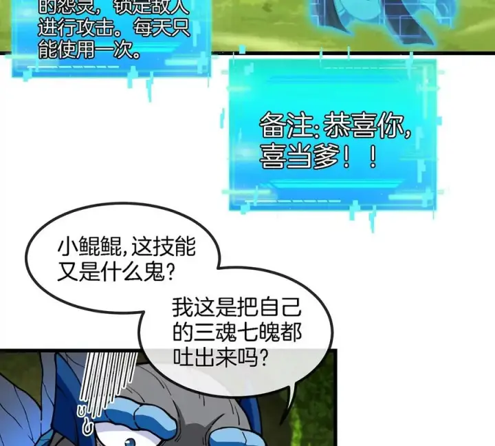 《重生为怪兽什么鬼》第84话 极渊岛之王图8