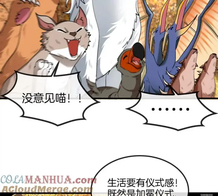 《重生为怪兽什么鬼》第85话 加冕仪式图10