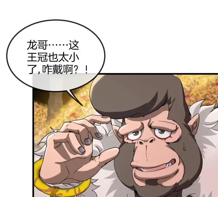 《重生为怪兽什么鬼》第85话 加冕仪式图12