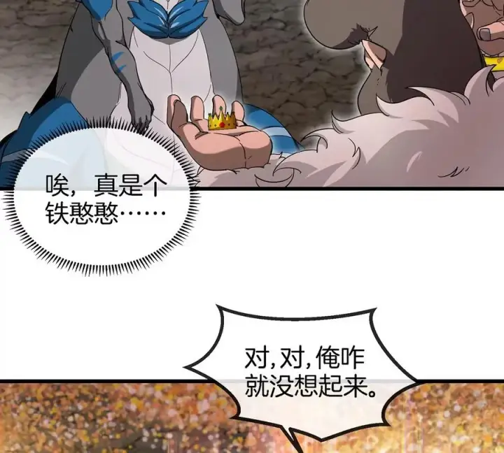 《重生为怪兽什么鬼》第85话 加冕仪式图14