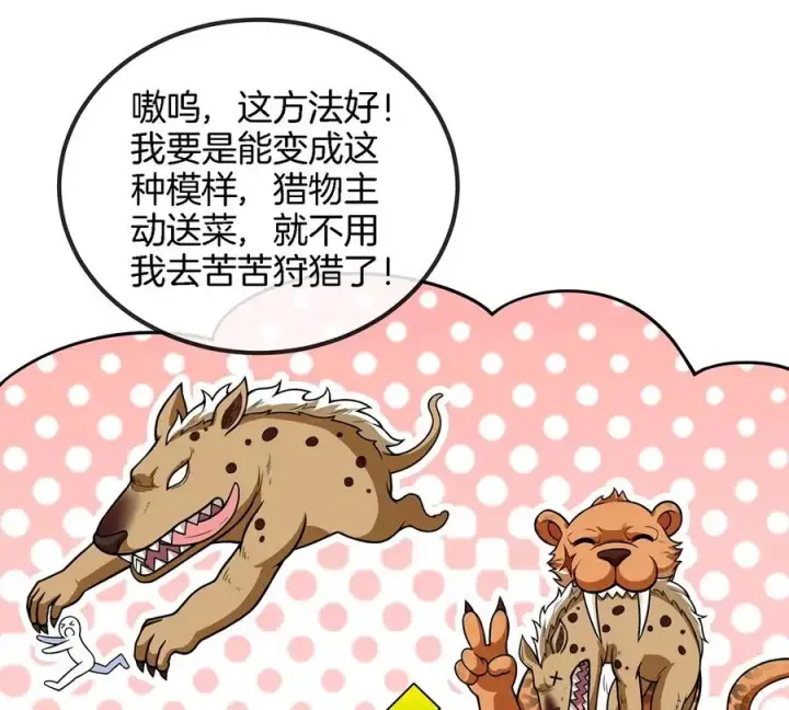 《重生为怪兽什么鬼》第85话 加冕仪式图21