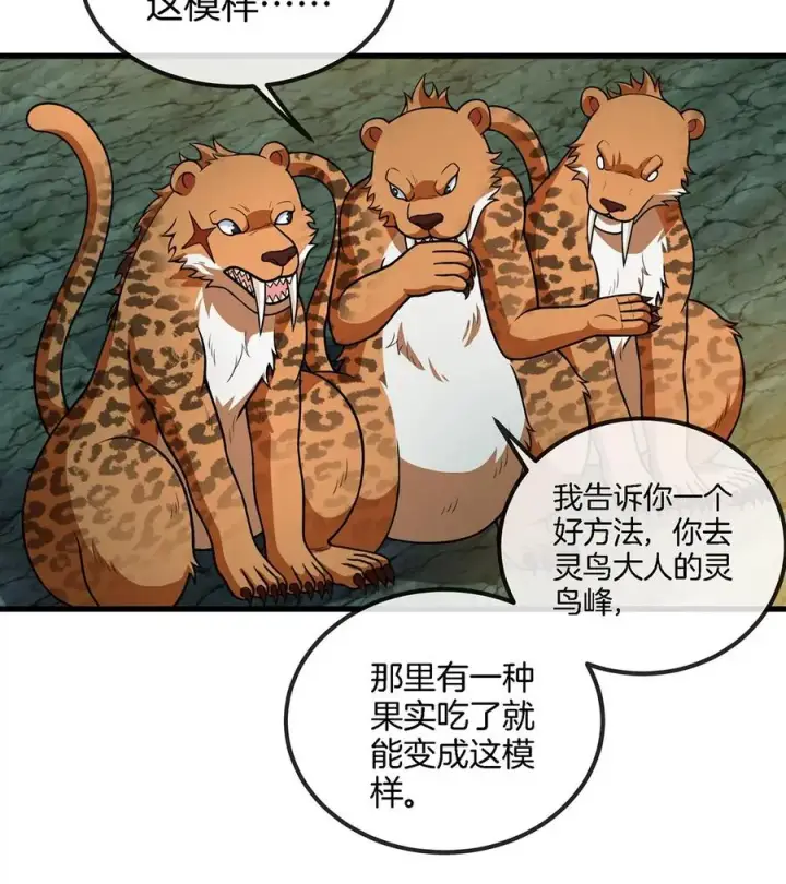 《重生为怪兽什么鬼》第85话 加冕仪式图23