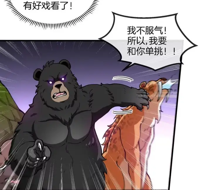 《重生为怪兽什么鬼》第85话 加冕仪式图33