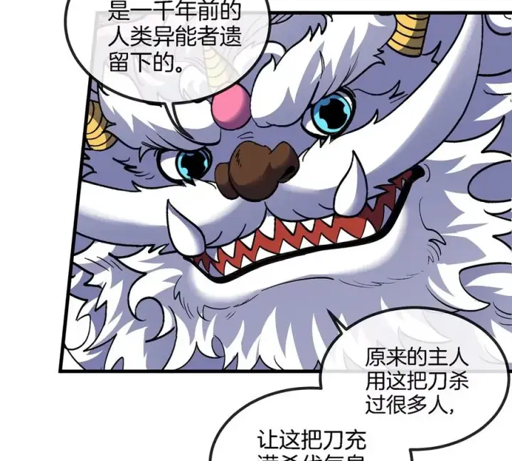 《重生为怪兽什么鬼》第85话 加冕仪式图57