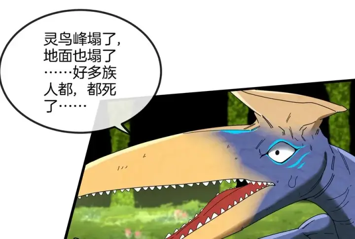 《重生为怪兽什么鬼》第86话 灵鸟峰沉没图11
