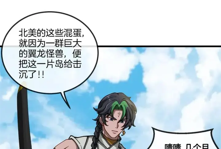《重生为怪兽什么鬼》第86话 灵鸟峰沉没图24