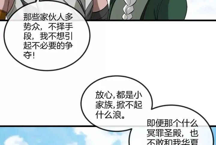 《重生为怪兽什么鬼》第86话 灵鸟峰沉没图39