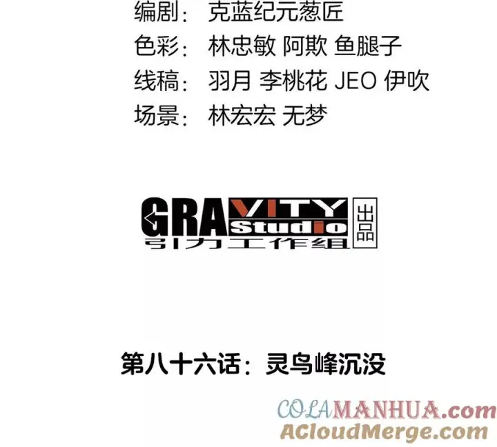 《重生为怪兽什么鬼》第86话 灵鸟峰沉没图4