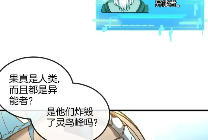 《重生为怪兽什么鬼》第86话 灵鸟峰沉没图57
