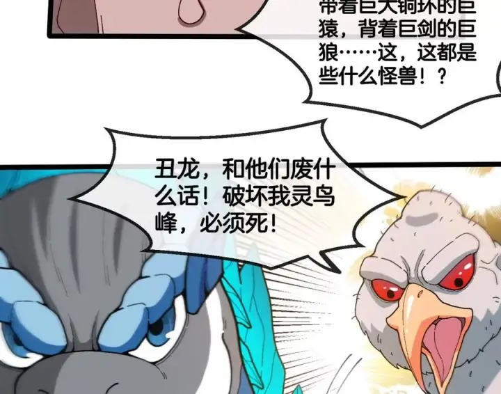 《重生为怪兽什么鬼》第86话 灵鸟峰沉没图77