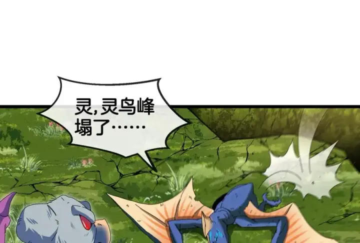 《重生为怪兽什么鬼》第86话 灵鸟峰沉没图8