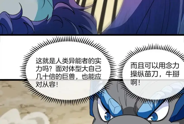 《重生为怪兽什么鬼》第86话 灵鸟峰沉没图89