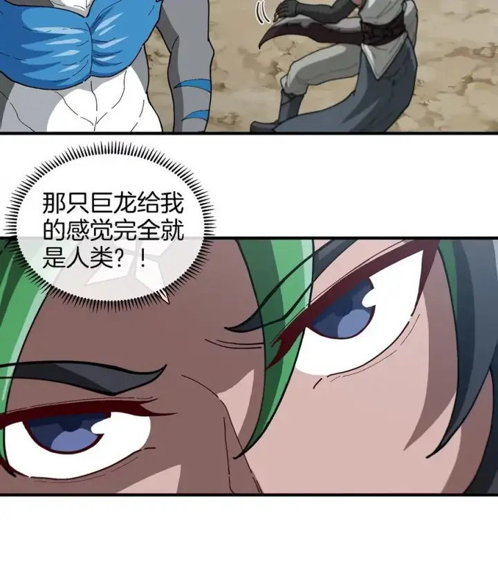 《重生为怪兽什么鬼》第87话 人类异能者图11