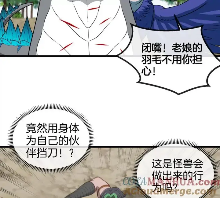 《重生为怪兽什么鬼》第87话 人类异能者图19