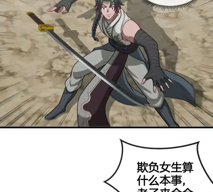 《重生为怪兽什么鬼》第87话 人类异能者图20