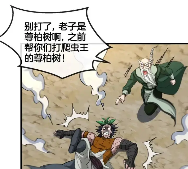 《重生为怪兽什么鬼》第87话 人类异能者图42