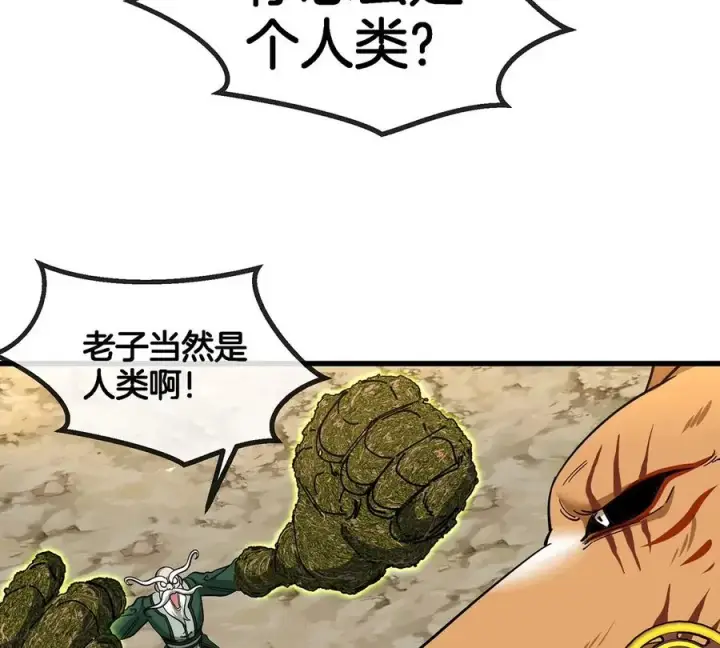 《重生为怪兽什么鬼》第87话 人类异能者图50