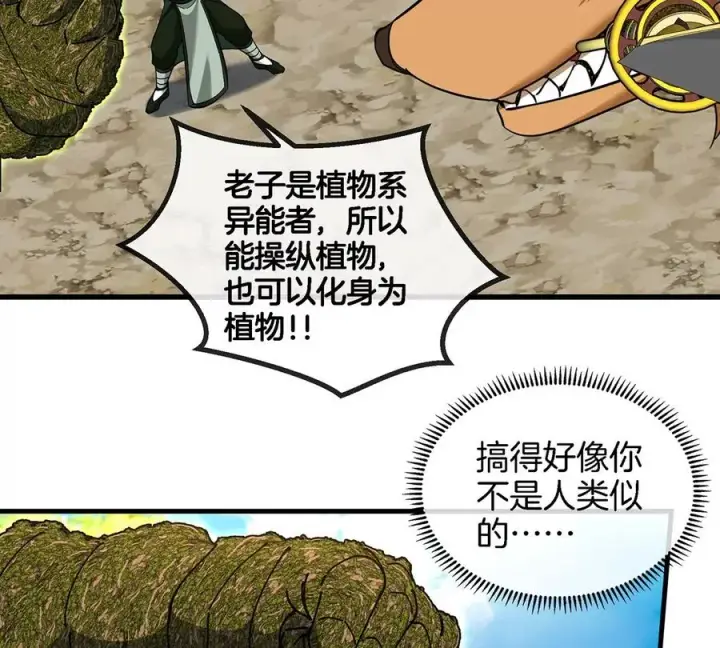 《重生为怪兽什么鬼》第87话 人类异能者图51