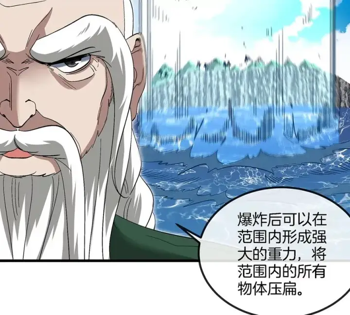 《重生为怪兽什么鬼》第87话 人类异能者图62