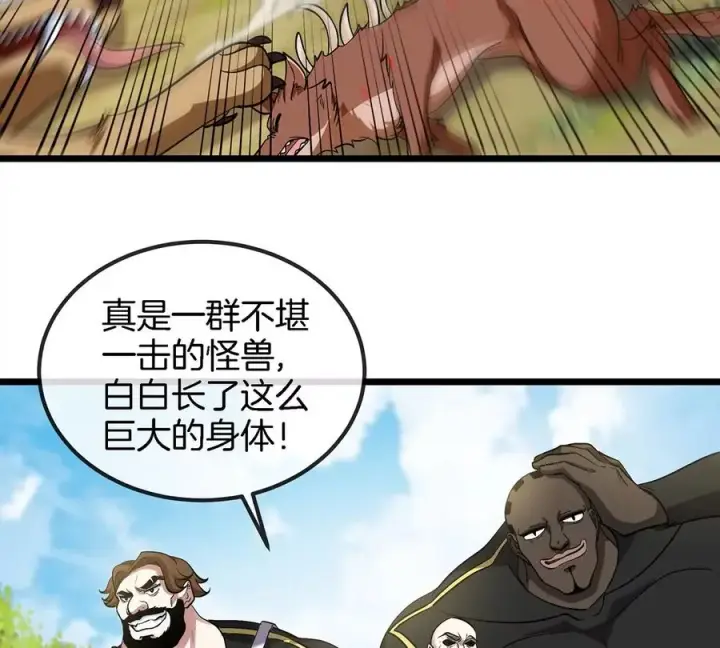 《重生为怪兽什么鬼》第87话 人类异能者图68