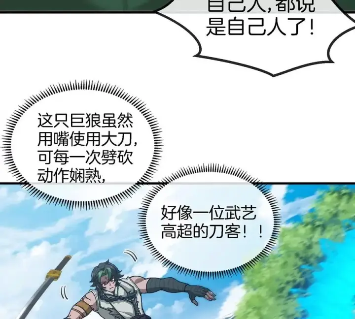 《重生为怪兽什么鬼》第87话 人类异能者图8