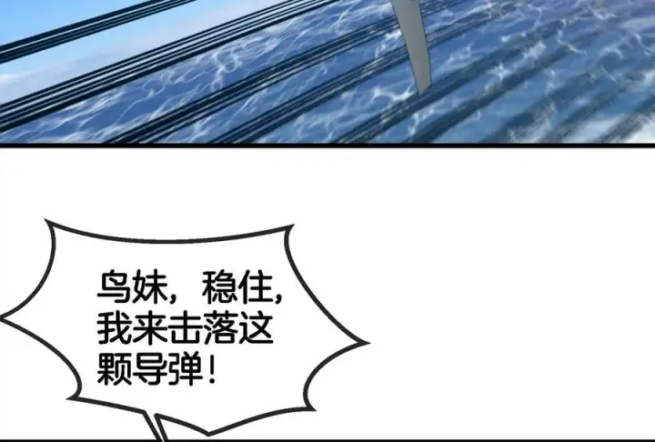《重生为怪兽什么鬼》第88话 拦截导弹图30