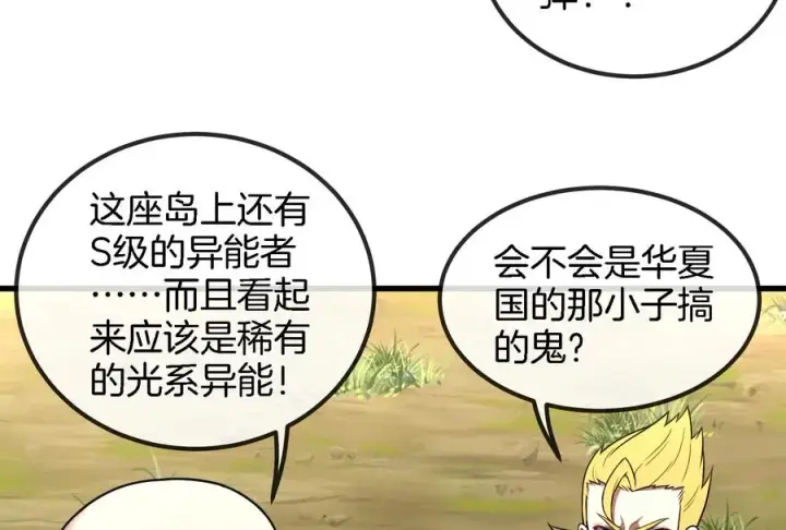 《重生为怪兽什么鬼》第88话 拦截导弹图48