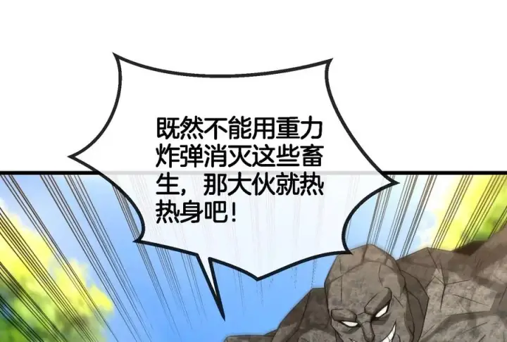 《重生为怪兽什么鬼》第88话 拦截导弹图56