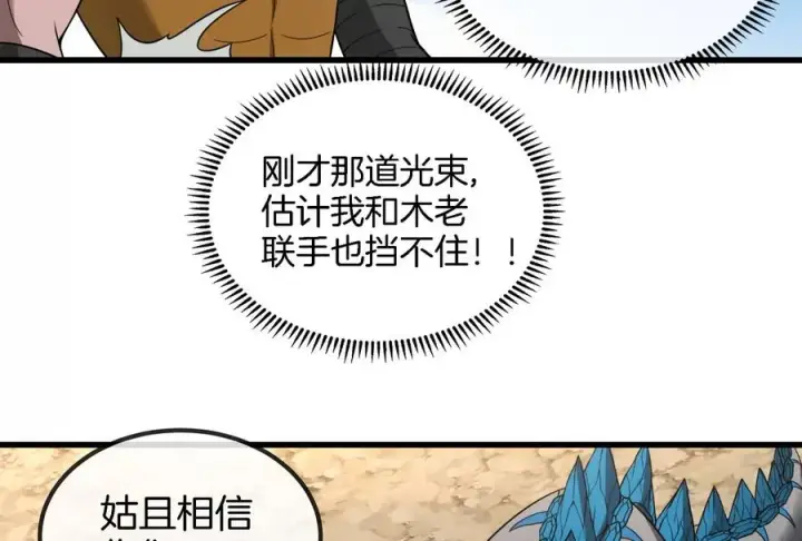 《重生为怪兽什么鬼》第88话 拦截导弹图64