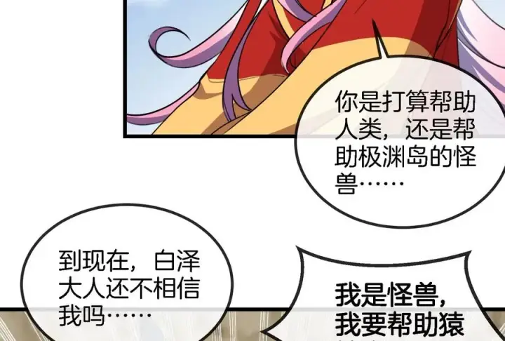 《重生为怪兽什么鬼》第88话 拦截导弹图74