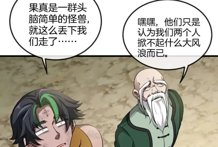 《重生为怪兽什么鬼》第88话 拦截导弹图82