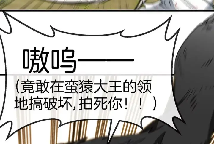 《重生为怪兽什么鬼》第88话 拦截导弹图98