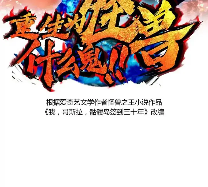 《重生为怪兽什么鬼》第8话 大鸟骑士图2