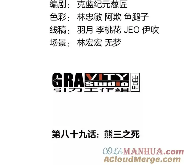 《重生为怪兽什么鬼》第89话 熊三之死图4
