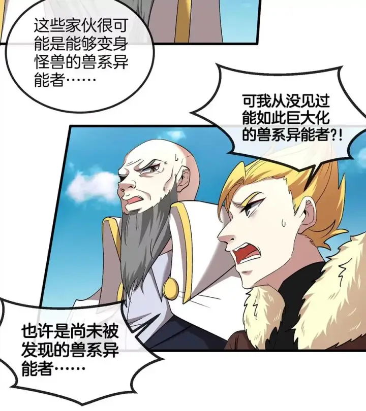 《重生为怪兽什么鬼》第89话 熊三之死图53