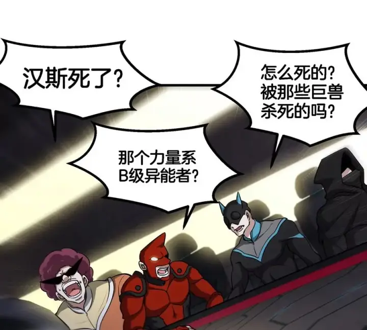 《重生为怪兽什么鬼》第89话 熊三之死图60