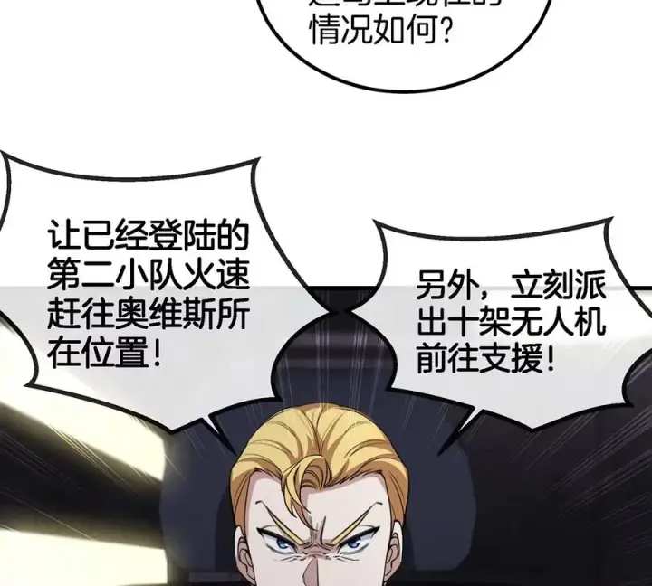 《重生为怪兽什么鬼》第89话 熊三之死图62