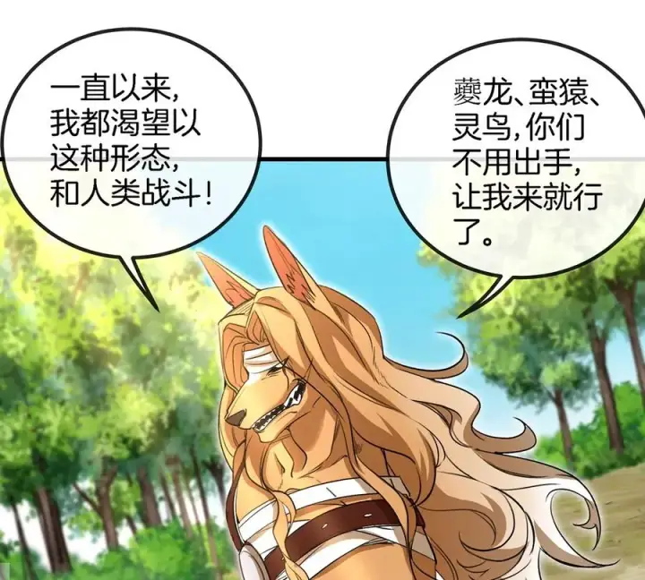 《重生为怪兽什么鬼》第89话 熊三之死图66