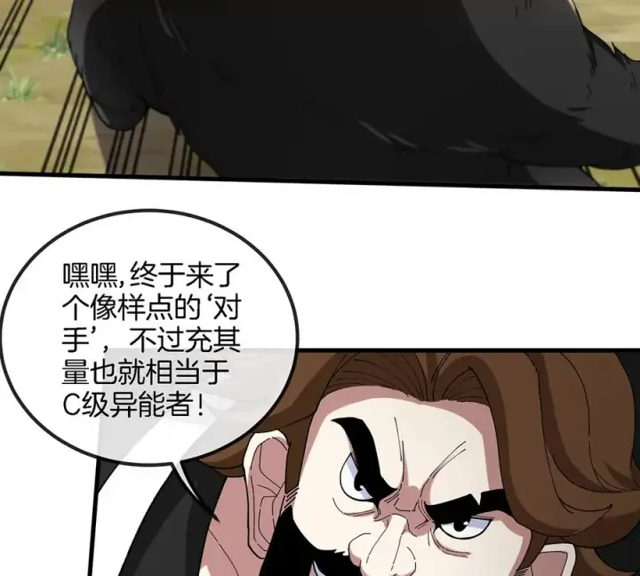 《重生为怪兽什么鬼》第89话 熊三之死图8