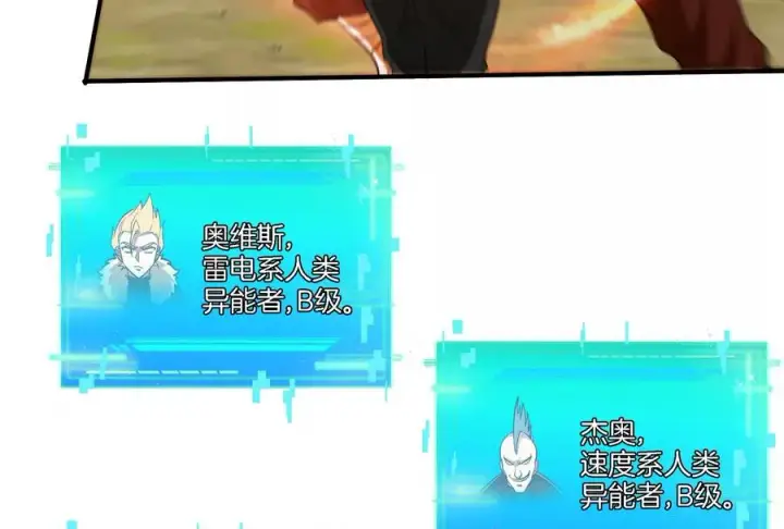 《重生为怪兽什么鬼》第90话 林渊级别S+图11