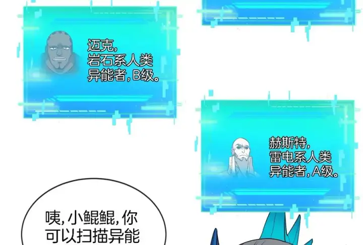 《重生为怪兽什么鬼》第90话 林渊级别S+图12