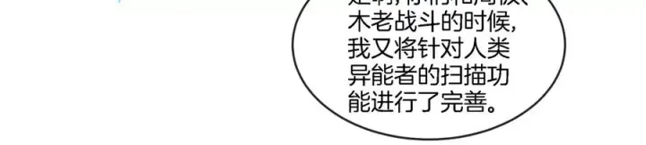 《重生为怪兽什么鬼》第90话 林渊级别S+图14
