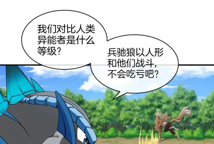 《重生为怪兽什么鬼》第90话 林渊级别S+图15