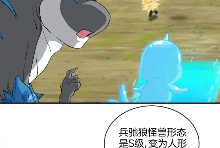 《重生为怪兽什么鬼》第90话 林渊级别S+图16