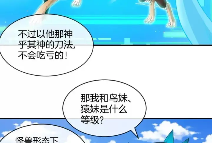 《重生为怪兽什么鬼》第90话 林渊级别S+图18