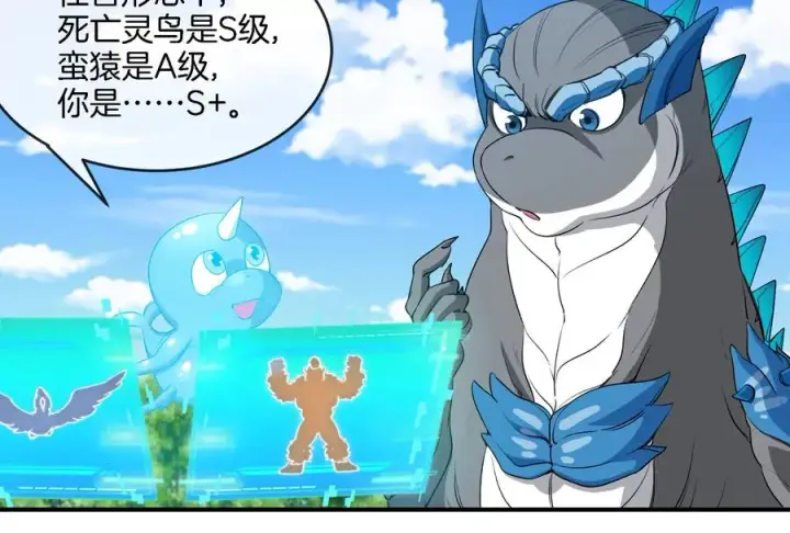 《重生为怪兽什么鬼》第90话 林渊级别S+图19