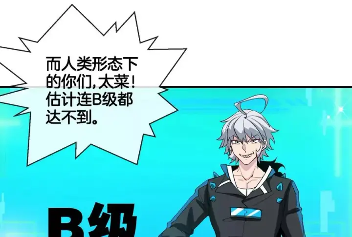 《重生为怪兽什么鬼》第90话 林渊级别S+图20