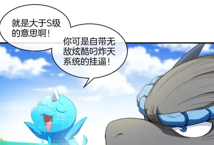 《重生为怪兽什么鬼》第90话 林渊级别S+图24